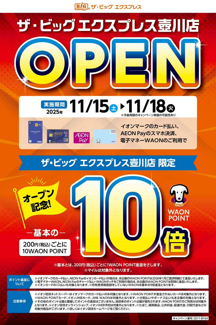 Mixed media feed | イオン琉球 ザ・ビッグ | LINE Official Account