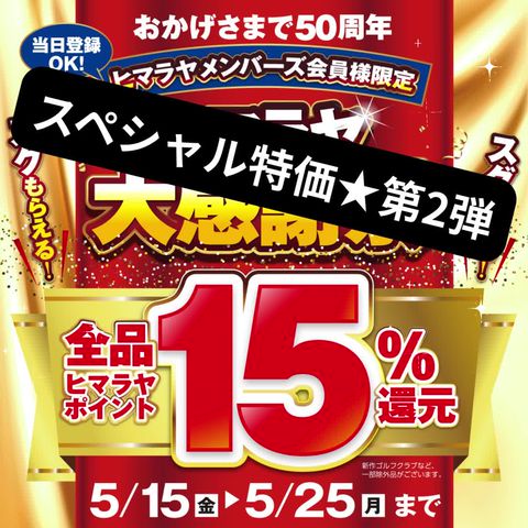 ヒマラヤ | LINE Official Account