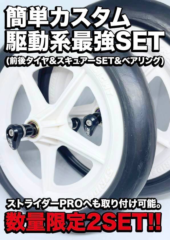 LEGGERA ゼロバイクファクトリー　ホイール　ストライダーカーボンホイール LEGGERA ゼロバイクファクトリーホイールストライダーカーボン