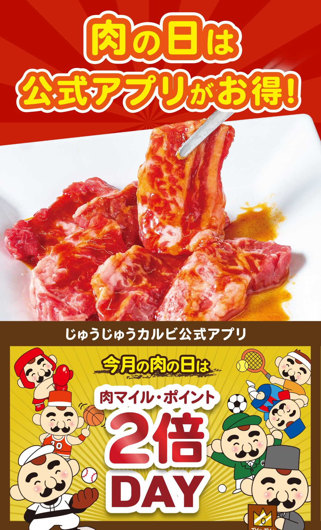 じゅうじゅう カルビ 茨木