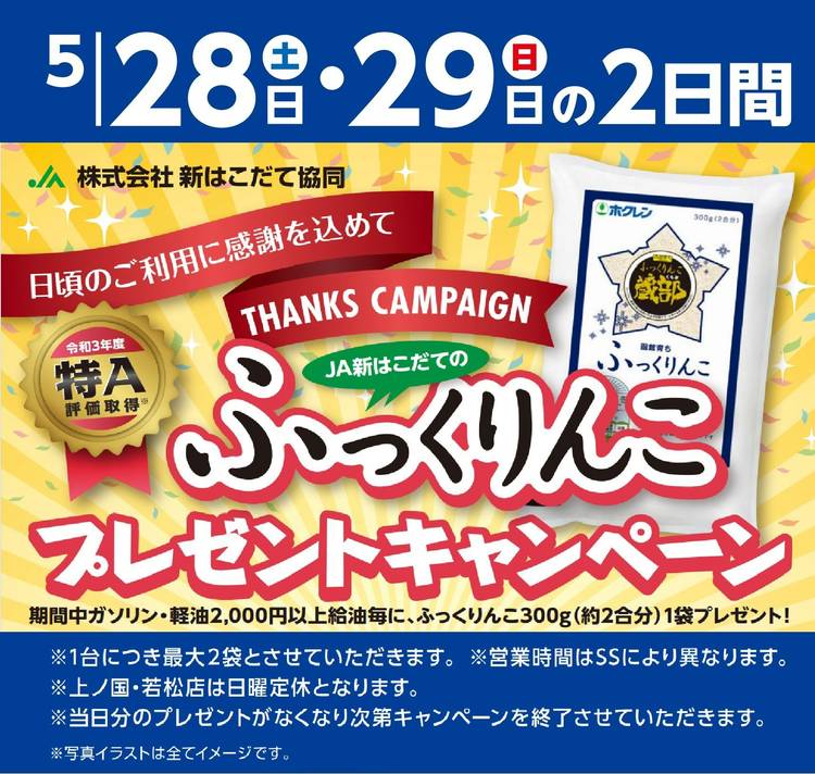 Mixed media feed | ホクレンSS大中山セルフ | LINE Official Account