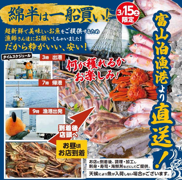 Mixed media feed | 綿半スーパーセンター 長池店 | LINE Official Account