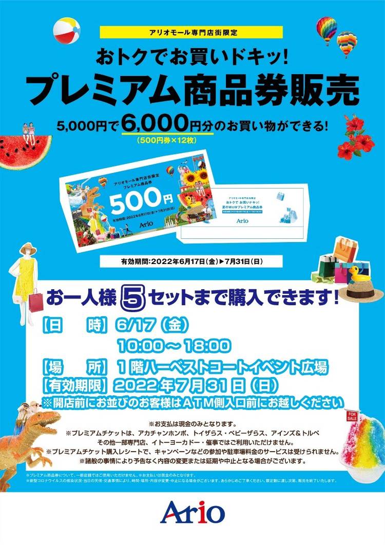 お取置き中)アリオ札幌 プレミアム商品券