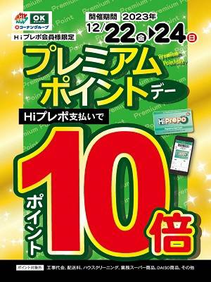 Mixed media feed | HIヒロセ スーパーコンボ多久店 | LINE Official