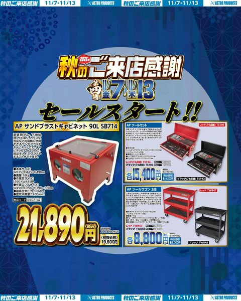 アストロプロダクツ | LINE Official Account