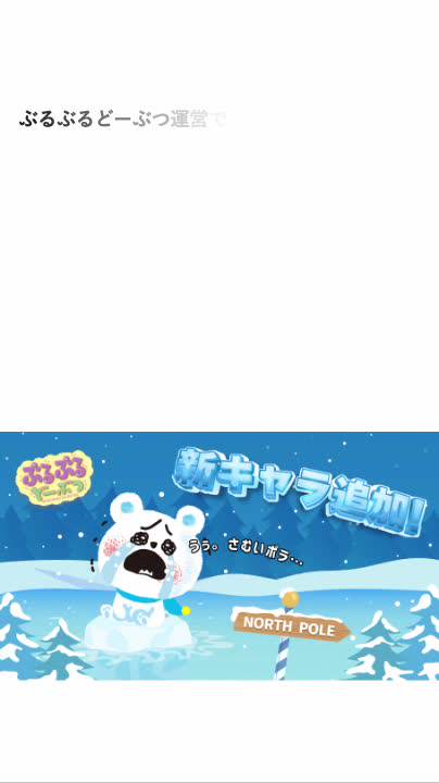 Mixed media feed | ぶるぶるどーぶつ | LINE Official Account