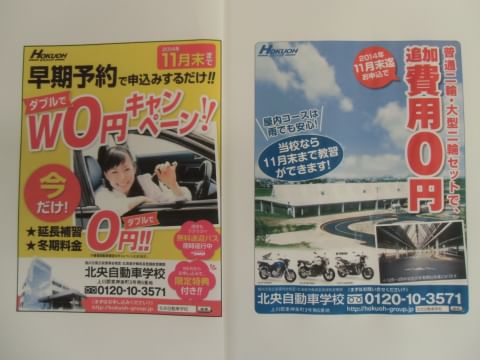 北央 安い 自動車 学校 安心 パック