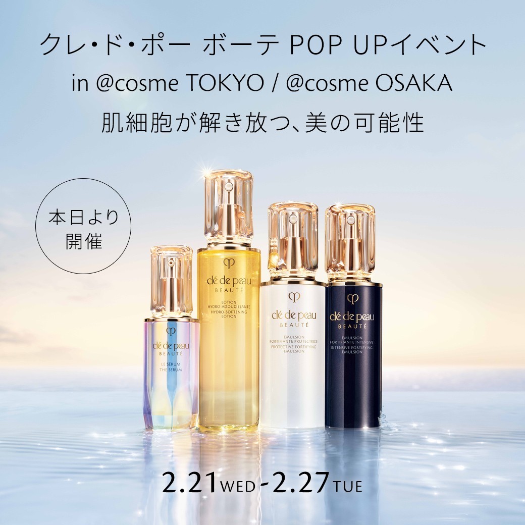 クレ・ド・ポー ボーテ | LINE Official Account