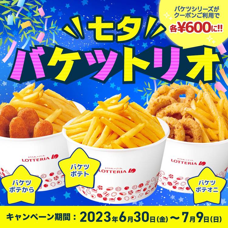Mixed media feed | ロッテリア | LINE Official Account