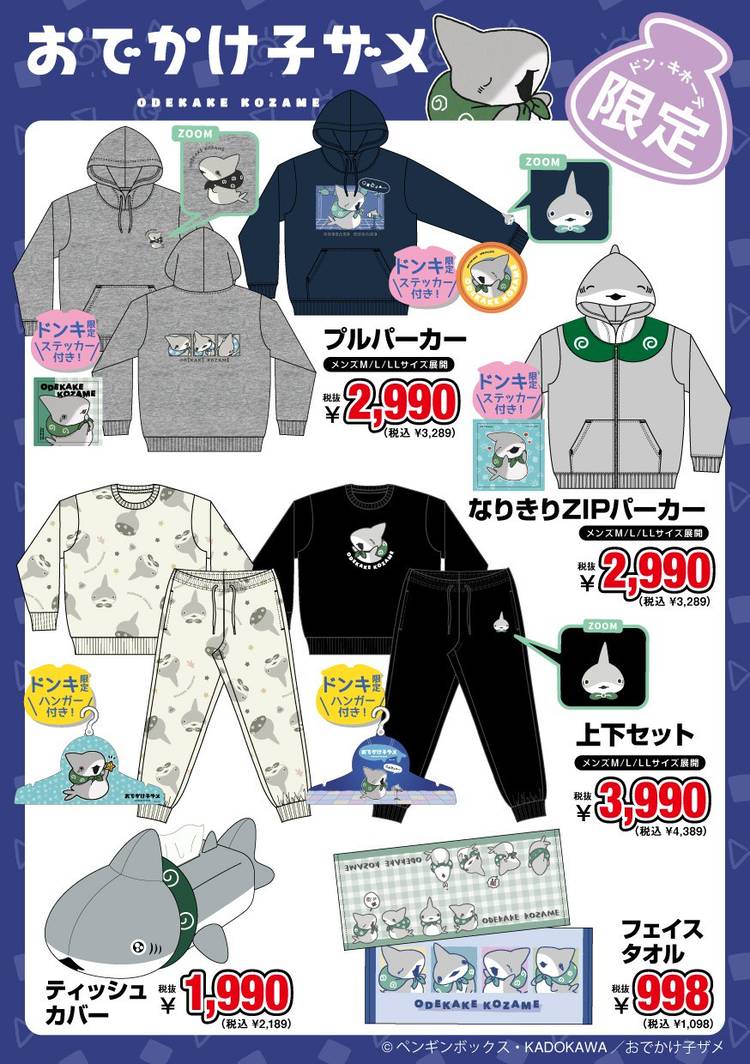 Mixed media feed | ドン・キホーテ仙台駅西口本店 | LINE Official