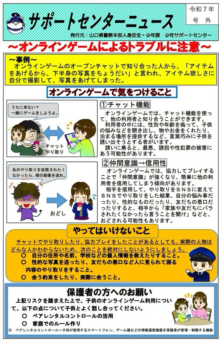 Mixed media feed | 山口県警察サイバー犯罪対策課 | LINE