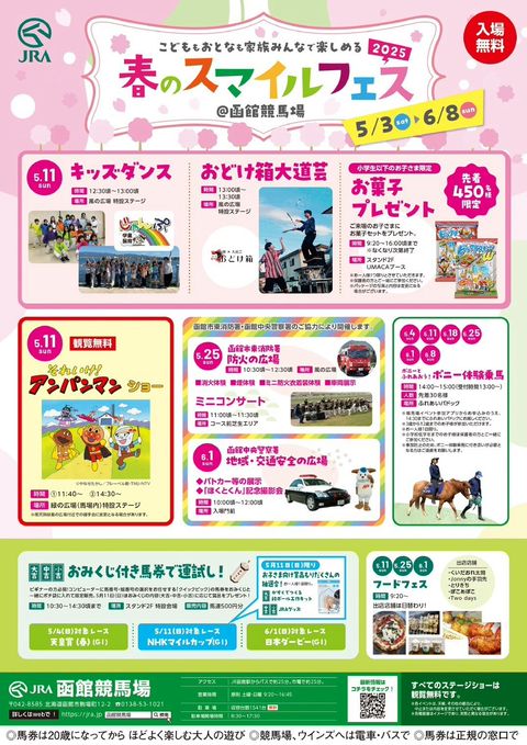 函館競馬場 | LINE Official Account