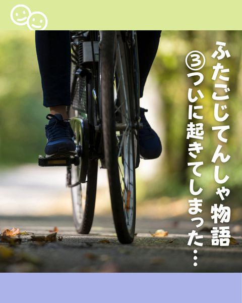 ふたごじてんしゃ×OGK | ふたごじてんしゃ | LINE Official Account