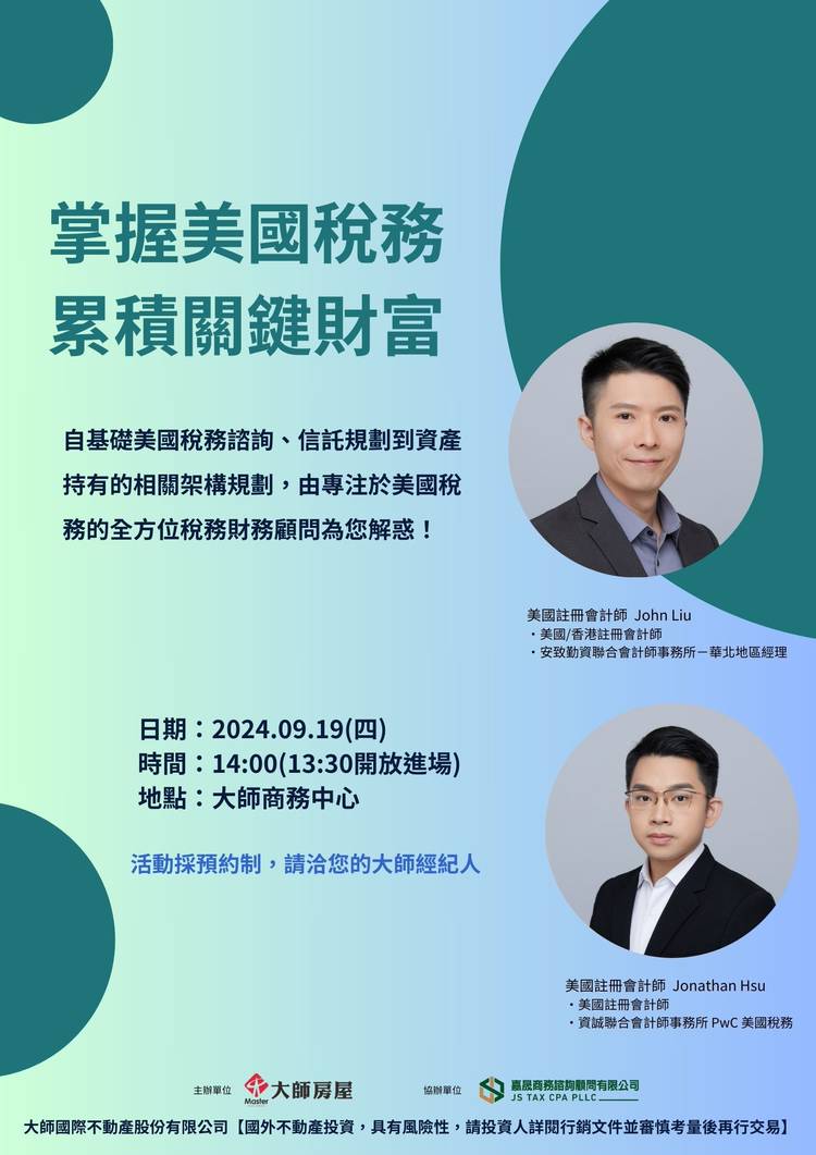 Mixed media feed | 大師房屋-國際事業部| LINE Official Account