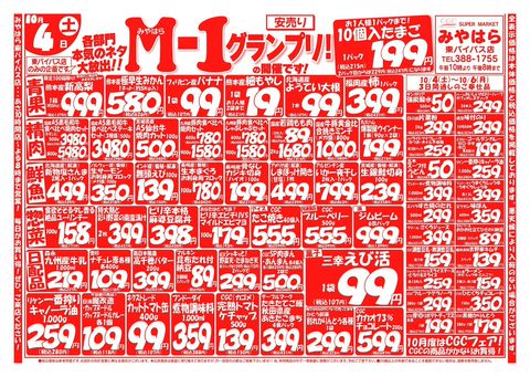 みやはら 東バイパス店 | LINE Official Account