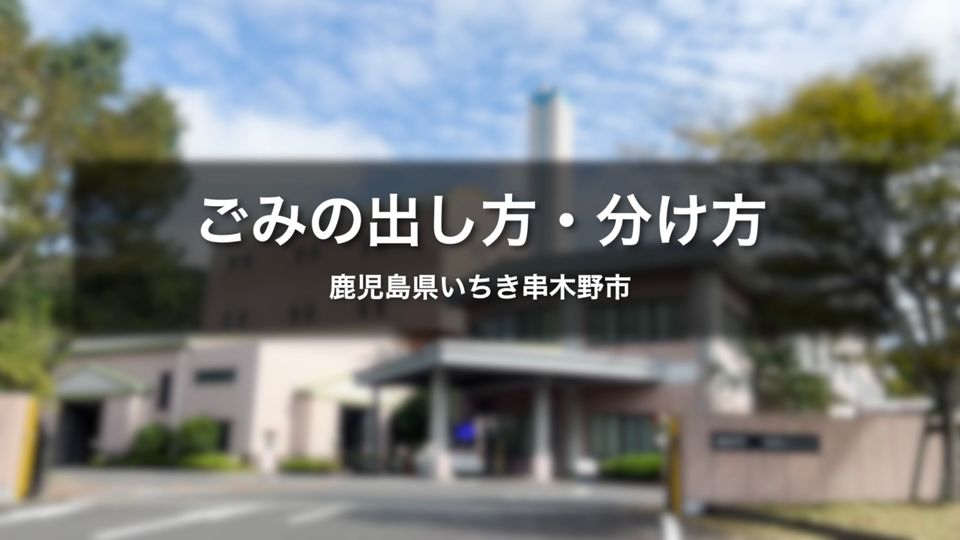 いちき串木野市 | LINE Official Account