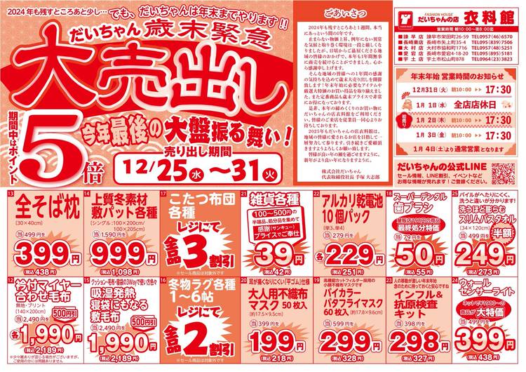 Lin@まとめ割◎ Mixed media feed | だいちゃんの店衣料館 | LINE Official Account