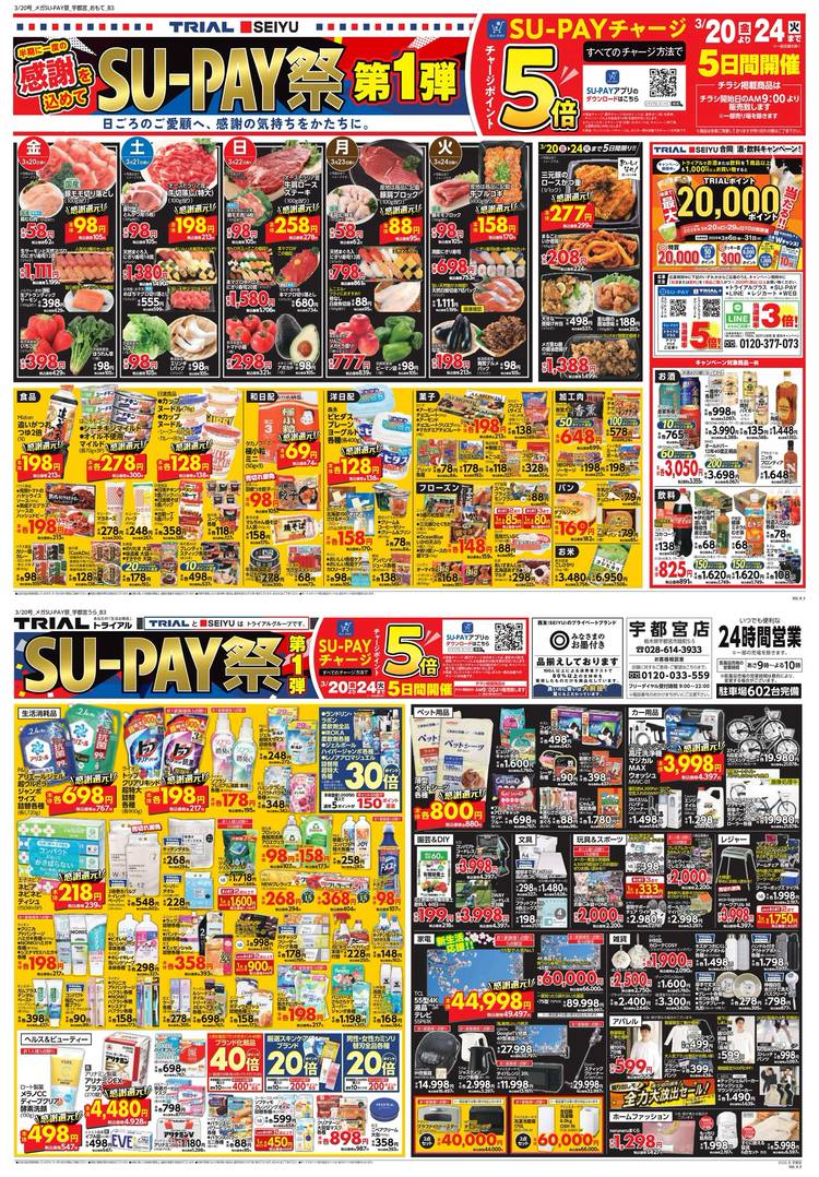 Mixed media feed | TRIAL 宇都宮店 | LINE Official Account