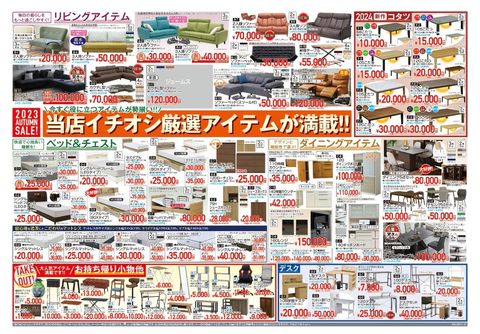 トクナガ 家具 ストア チラシ