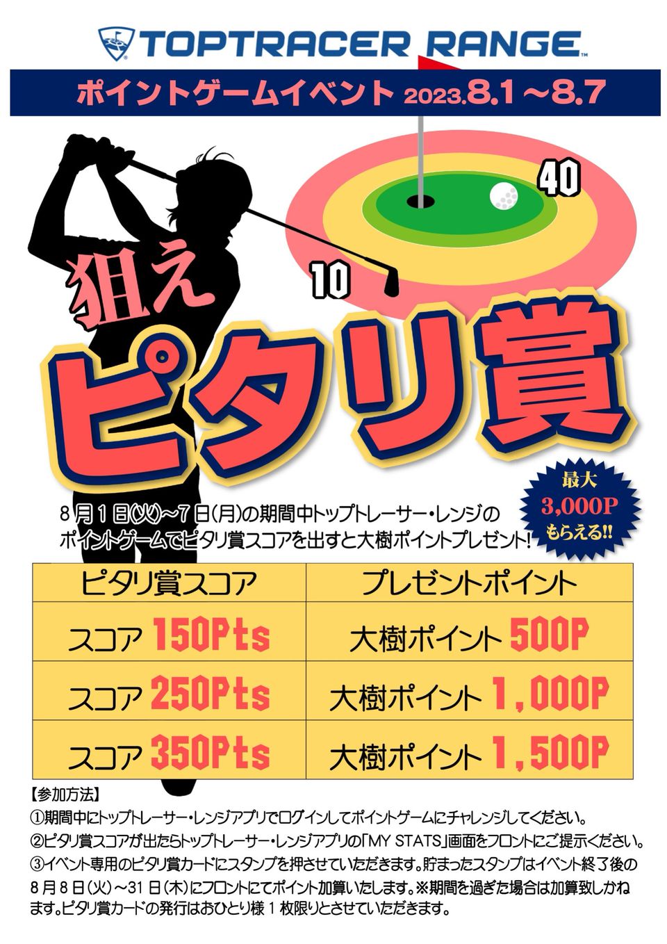 Coupon | ゴルフ倶楽部大樹 大府 | LINE Official Account
