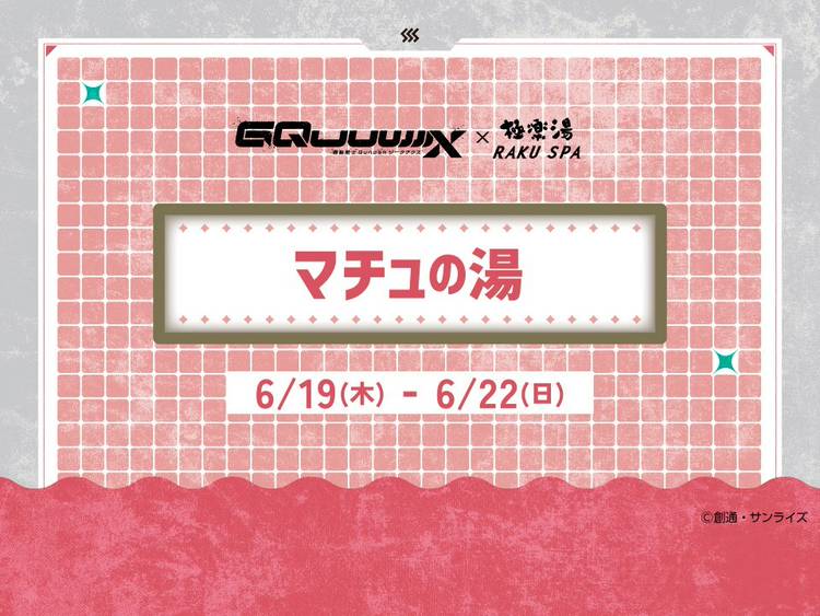 Mixed media feed | 極楽湯水戸店 | LINE Official Account