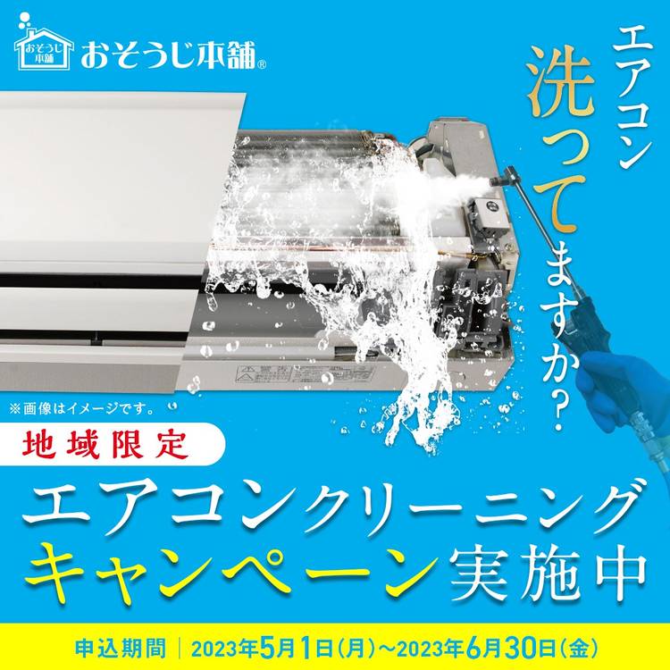 【専用】おそうじ本舗　ハウスクリーニング　プレミアムカード　エアコンクリーニング Mixed media feed | おそうじ本舗 | LINE Official Account