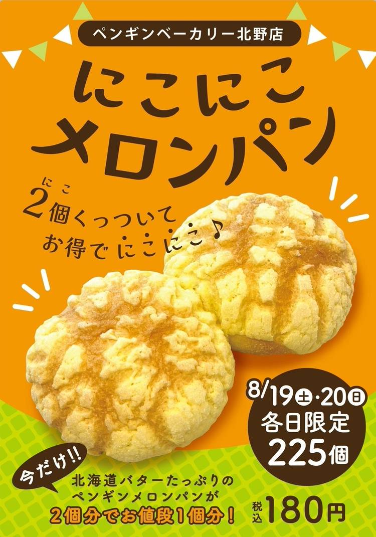 Mixed media feed | ペンギンベーカリー北野店 | LINE Official Account