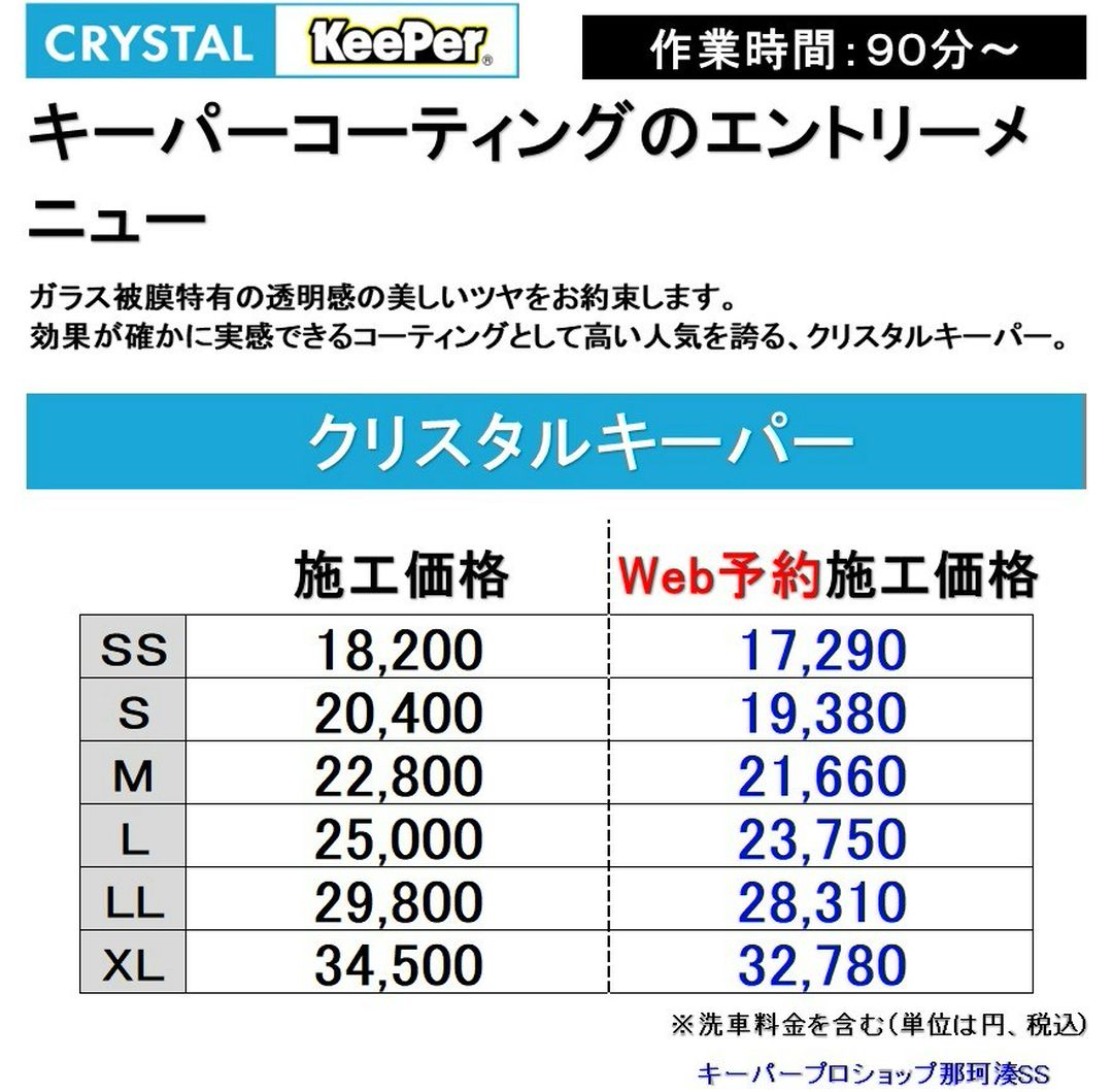 クリスタルキーパー価格表