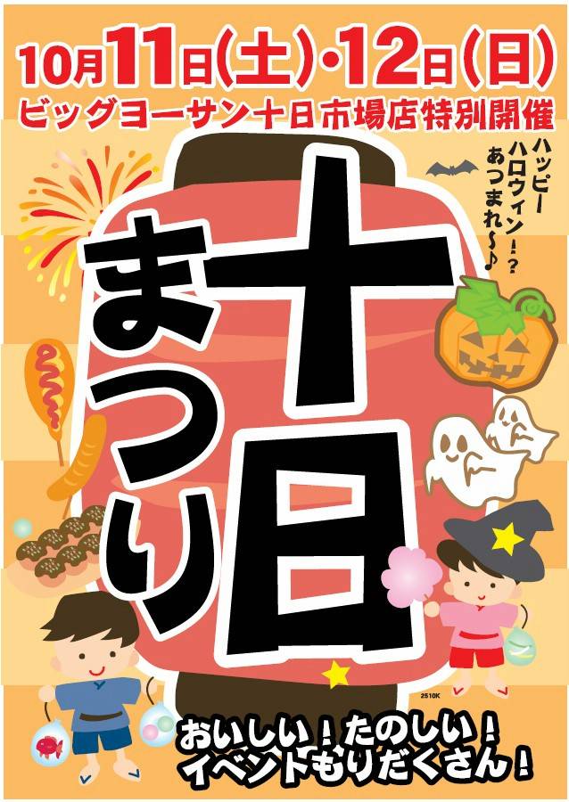 ヨッピーお取り引きページ 鬼の王」酒吞童子、大阪・関西万博で百鬼夜行を決行！ワークショップで
