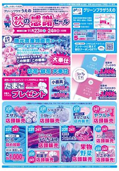 JAあいち知多 | LINE Official Account