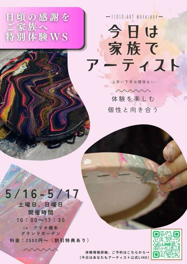 Mixed media feed | アリオ橋本 | LINE Official Account