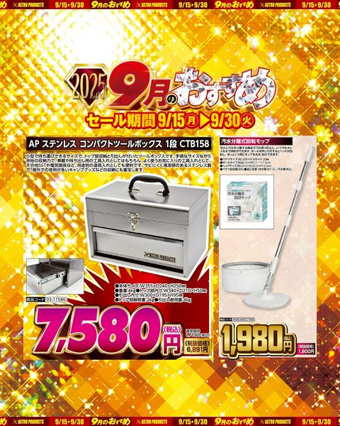 【ASTRO まとめ売り】 10826-538-