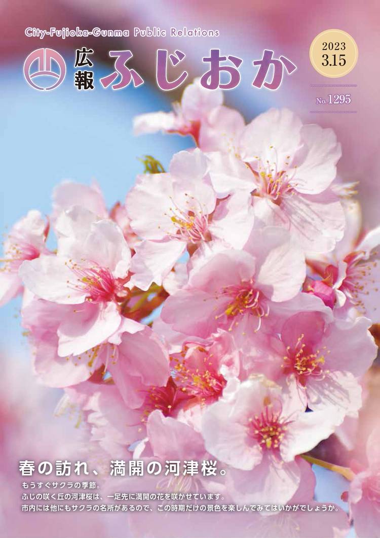 Mixed media feed | 藤岡市 | LINE Official Account