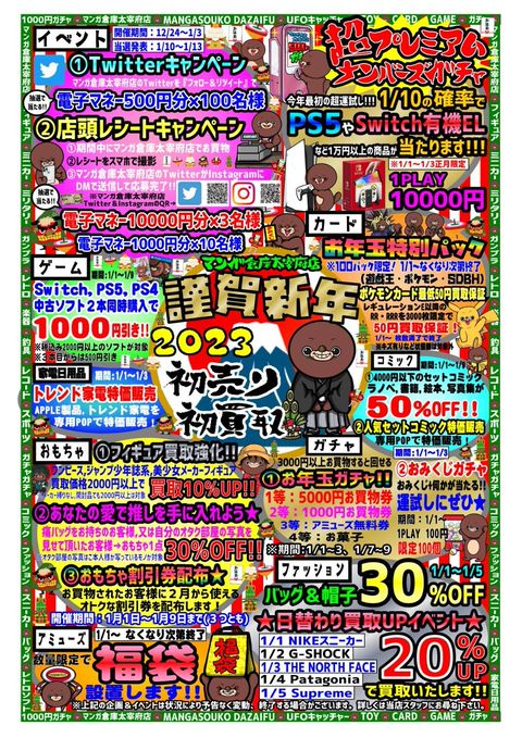 マンガ倉庫太宰府店 | LINE Official Account