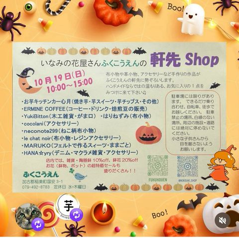 Fukukou-En ~ふくこうえん~ | LINE Official Account