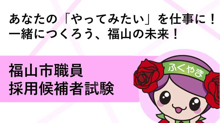 Mixed media feed | 福山市 | LINE Official Account