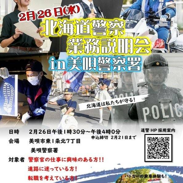 Mixed media feed | 北海道警察本部採用センター | LINE