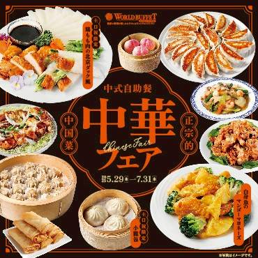Mixed media feed | WORLD BUFFET 久留米店 | LINE Official Account