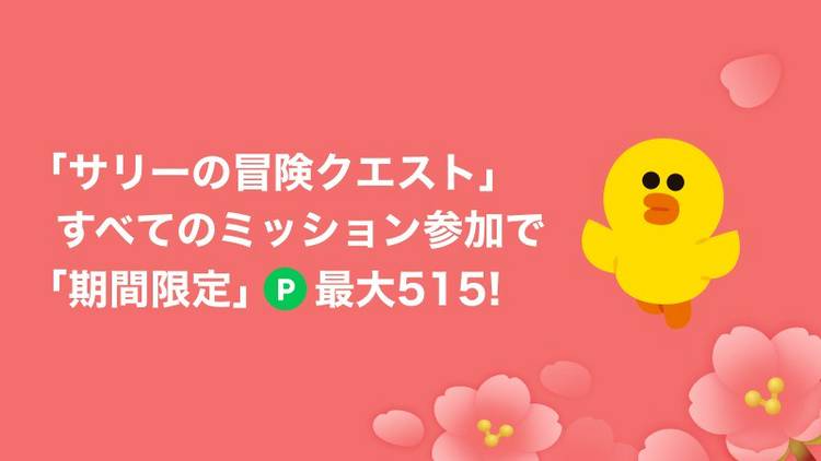 Mixed media feed | LINEお得まとめ | LINE Official Account