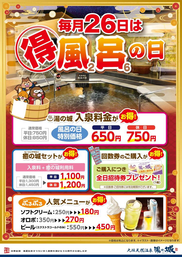 湯の城 大垣 全日入泉回数券 三冊(30回分)（8/11(木)はアウフグース 