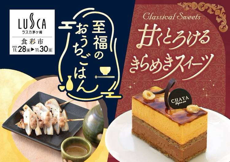 Mixed media feed | ラスカ茅ヶ崎 | LINE Official Account