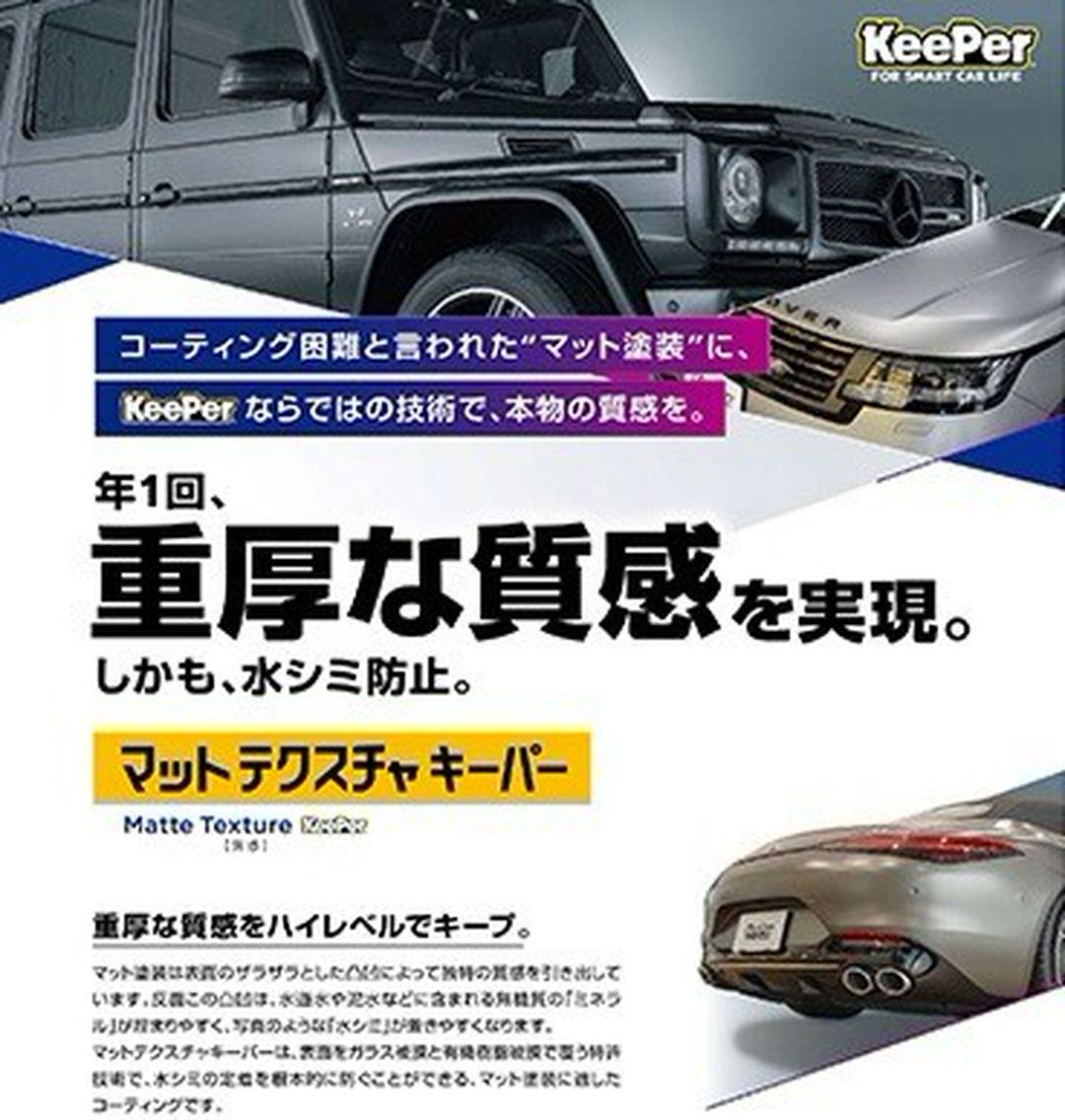 マットテクスチャキーパー