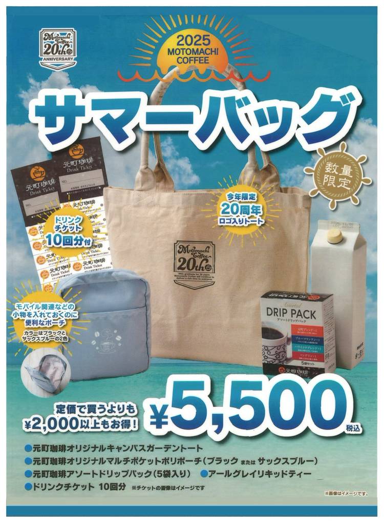 ⭐︎貴重　国内正規品⭐︎Summer  BOXセット Mixed media feed | 元町珈琲 せんだい市名坂の離れ | LINE Official