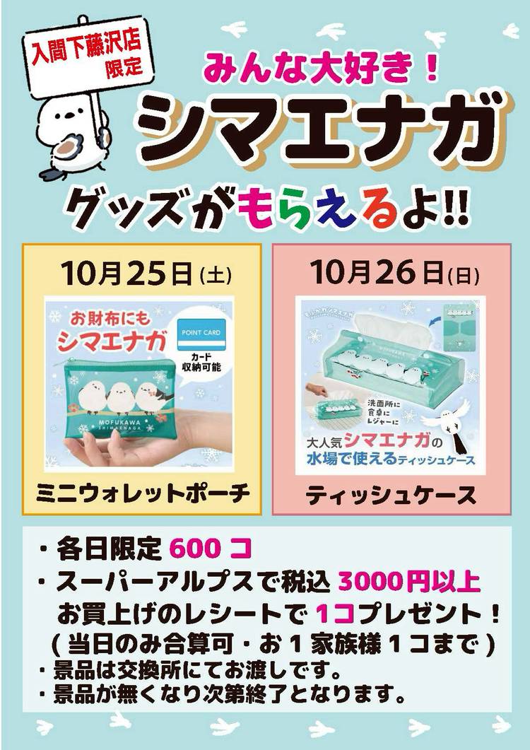 【1/12まで値下げ！美品】すとぷり　まとめ売り Mixed media feed | スーパーアルプス入間下藤沢店 | LINE Official