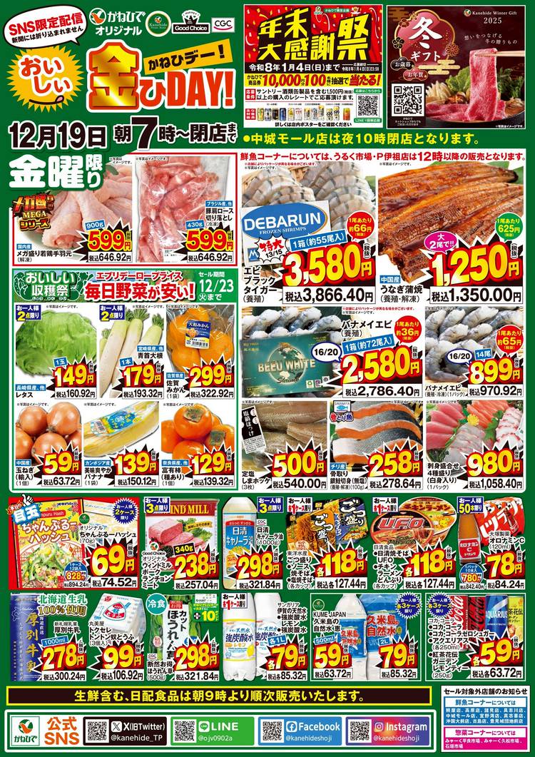 Mixed media feed | タウンプラザかねひで | LINE Official Account