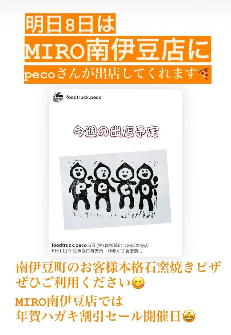 Mixed media feed | MIRO南伊豆店 | LINE Official Account