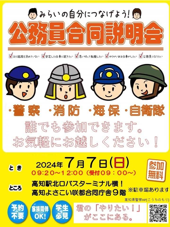 Mixed media feed | 高知県警察本部警務課 | LINE Official Account