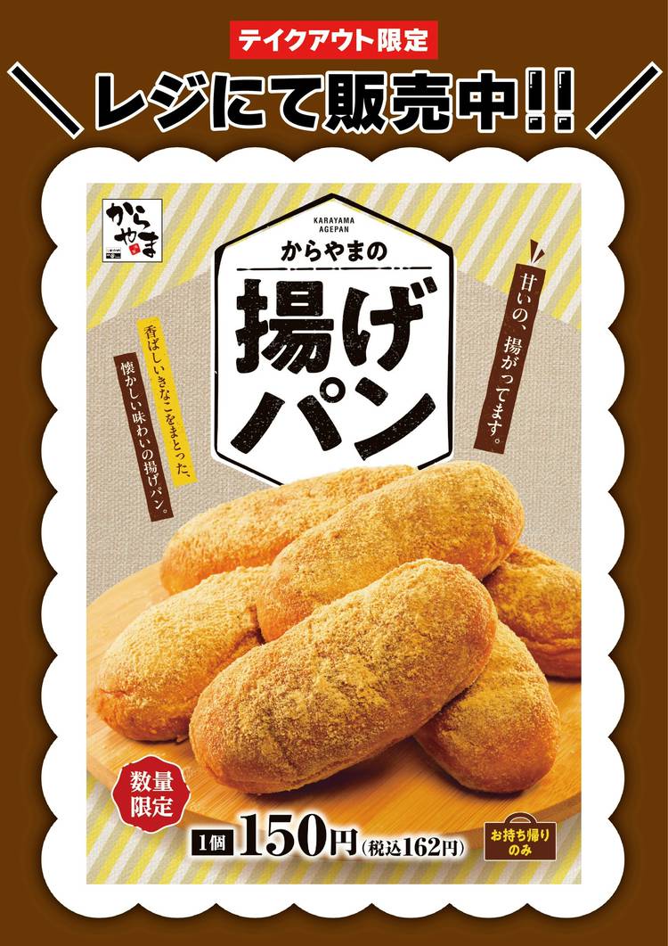 まめ様 割引品 Mixed media feed | からやま 金沢久安店 | LINE Official Account