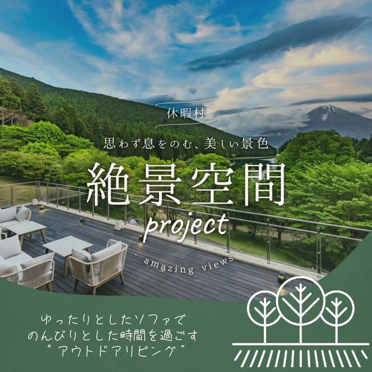 Mixed media feed | 休暇村【公式】 自然にときめくリゾート | LINE