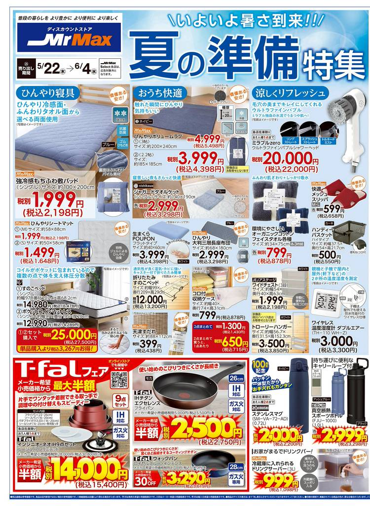 Mixed media feed | ミスターマックス 小倉北店 | LINE Official